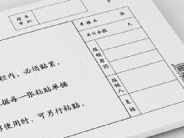 單據(jù)、票本